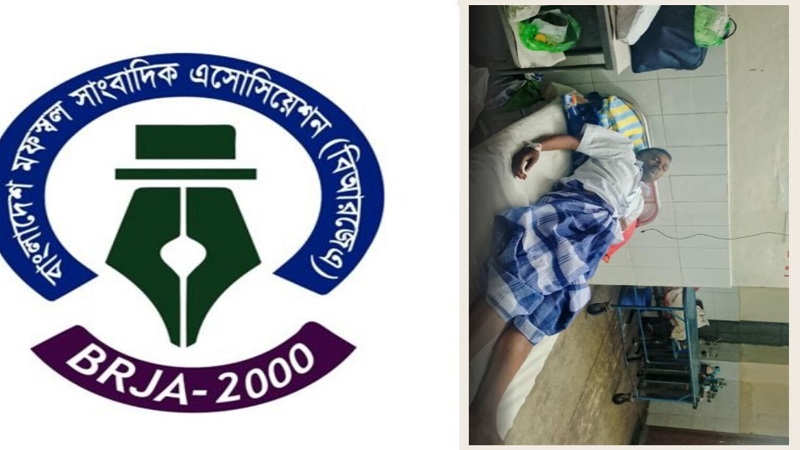 মমেকে আহত সাংবাদিক দুখুর চিকিৎসায় অবহেলার অভিযোগে বিআরজেএর তীব্র প্রতিবাদ